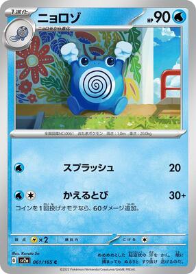 Poliwhirl - 061/165 card from SV2a: Pokemon Card 151