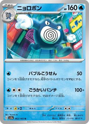 Poliwrath card from SV2a: Pokemon Card 151