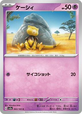 Abra card from SV2a: Pokemon Card 151