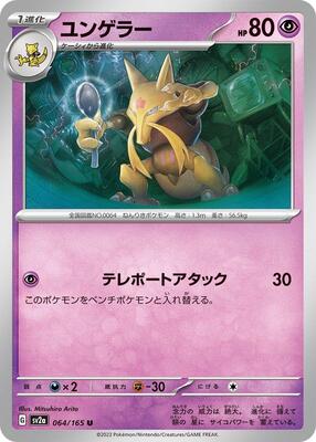 Kadabra card from SV2a: Pokemon Card 151