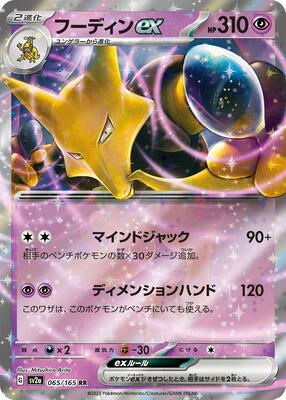 Alakazam ex - 065/165 card from SV2a: Pokemon Card 151