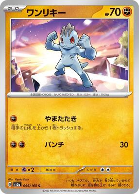 Machop card from SV2a: Pokemon Card 151