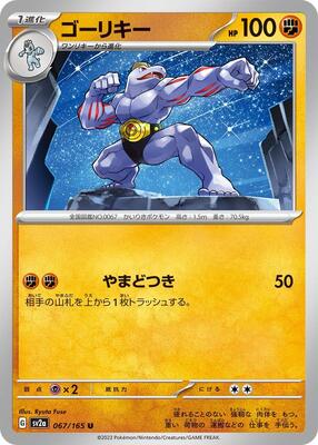 Machoke - 067/165 card from SV2a: Pokemon Card 151