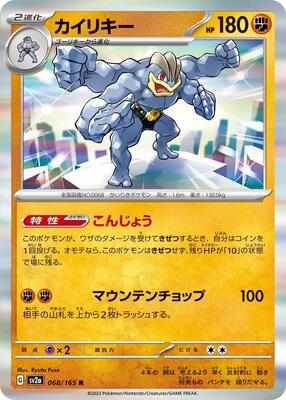 Machamp card from SV2a: Pokemon Card 151
