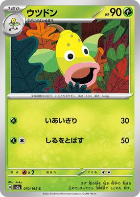 Weepinbell card from SV2a: Pokemon Card 151