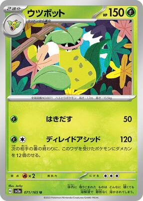 Victreebel card from SV2a: Pokemon Card 151