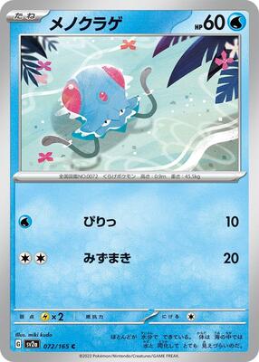 Tentacool card from SV2a: Pokemon Card 151
