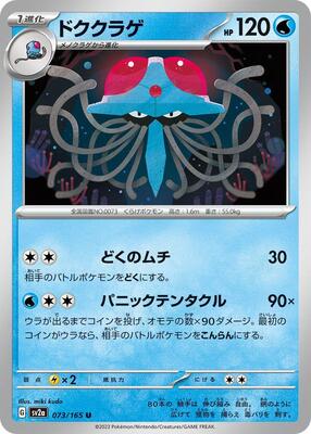 Tentacruel card from SV2a: Pokemon Card 151