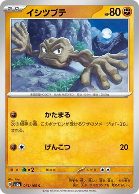 Geodude card from SV2a: Pokemon Card 151