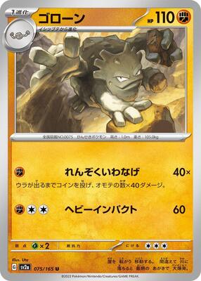 Graveler card from SV2a: Pokemon Card 151