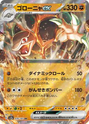 Golem ex - 076/165 card from SV2a: Pokemon Card 151