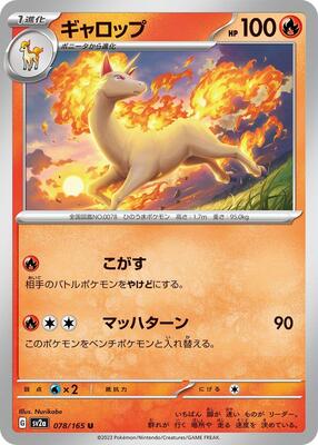 Rapidash card from SV2a: Pokemon Card 151