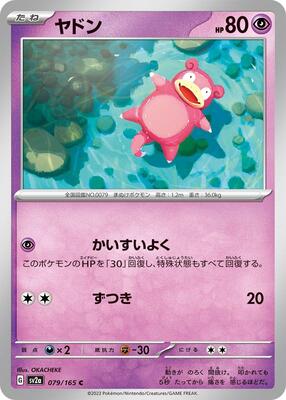 Slowpoke card from SV2a: Pokemon Card 151