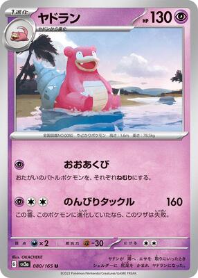 Slowbro card from SV2a: Pokemon Card 151