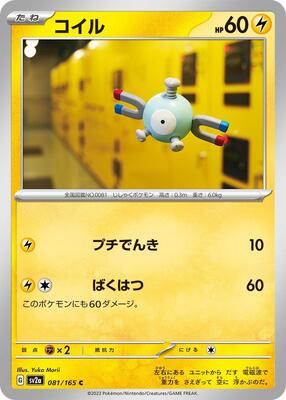 Magnemite card from SV2a: Pokemon Card 151