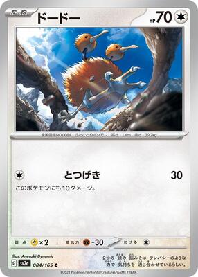 Doduo card from SV2a: Pokemon Card 151
