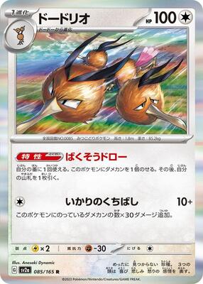 Dodrio card from SV2a: Pokemon Card 151