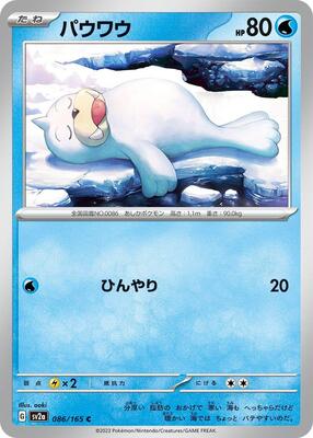 Seel card from SV2a: Pokemon Card 151