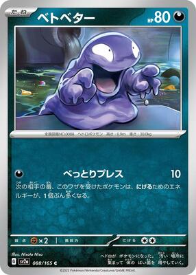 Grimer card from SV2a: Pokemon Card 151