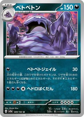 Muk card from SV2a: Pokemon Card 151