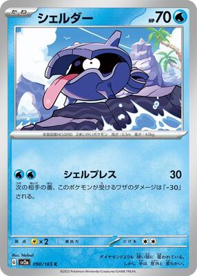 Shellder card from SV2a: Pokemon Card 151