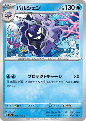 Cloyster card from SV2a: Pokemon Card 151