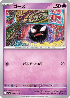 Gastly card from SV2a: Pokemon Card 151
