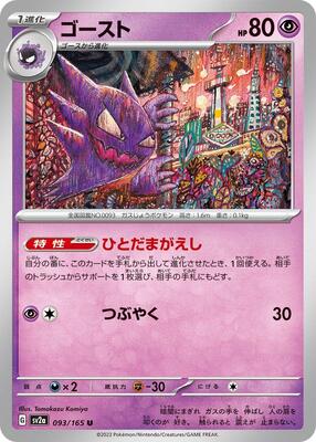 Haunter card from SV2a: Pokemon Card 151