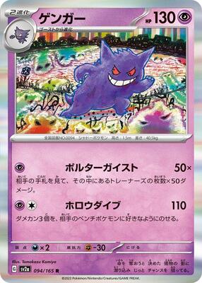 Gengar card from SV2a: Pokemon Card 151