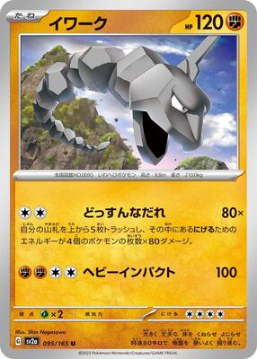 Onix card from SV2a: Pokemon Card 151