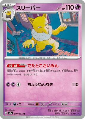 Hypno card from SV2a: Pokemon Card 151