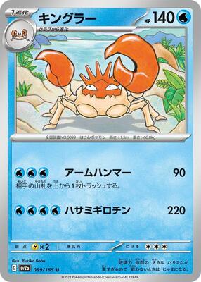 Kingler card from SV2a: Pokemon Card 151
