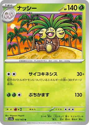 Exeggutor card from SV2a: Pokemon Card 151