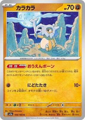 Cubone card from SV2a: Pokemon Card 151