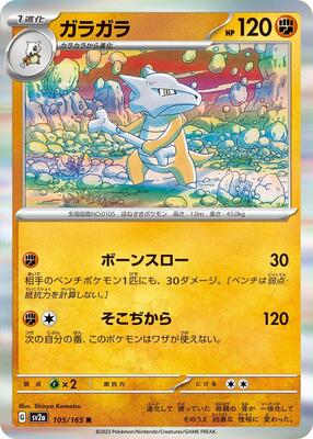 Marowak card from SV2a: Pokemon Card 151