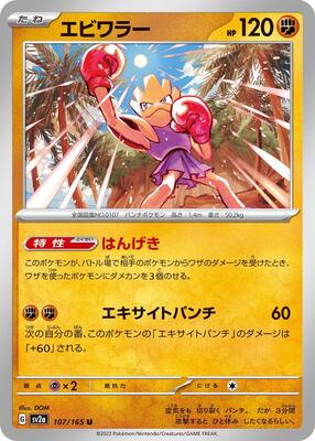Hitmonchan card from SV2a: Pokemon Card 151