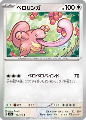Lickitung card from SV2a: Pokemon Card 151