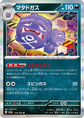 Weezing card from SV2a: Pokemon Card 151
