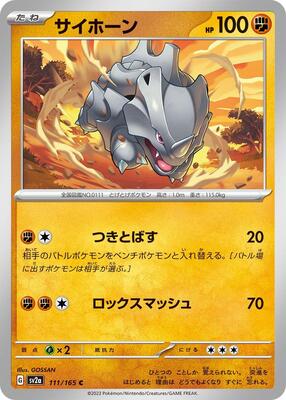Rhyhorn card from SV2a: Pokemon Card 151