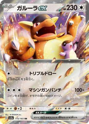 Kangaskhan ex - 115/165 card from SV2a: Pokemon Card 151
