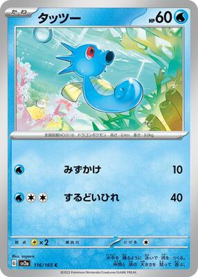 Horsea card from SV2a: Pokemon Card 151
