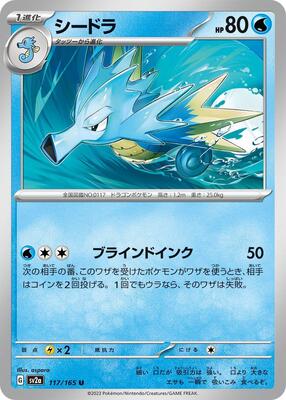 Seadra card from SV2a: Pokemon Card 151