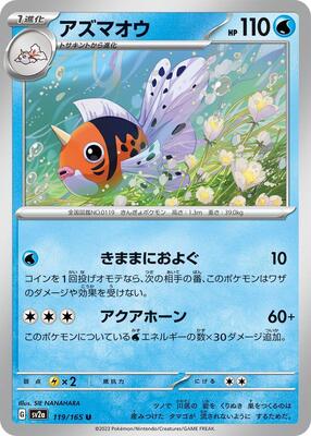 Seaking card from SV2a: Pokemon Card 151