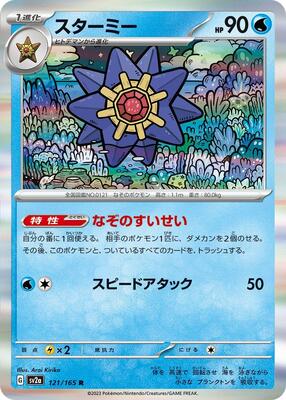 Starmie card from SV2a: Pokemon Card 151