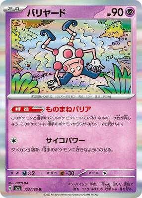 Mr. Mime - 122/165 card from SV2a: Pokemon Card 151