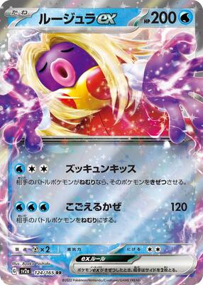 Jynx ex - 124/165 card from SV2a: Pokemon Card 151