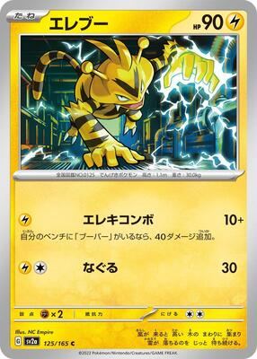 Electabuzz card from SV2a: Pokemon Card 151