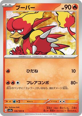 Magmar card from SV2a: Pokemon Card 151