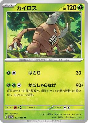 Pinsir card from SV2a: Pokemon Card 151