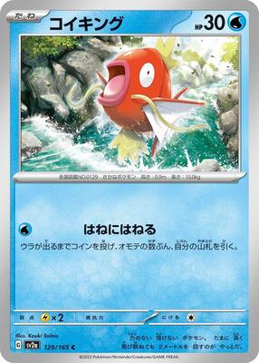 Magikarp card from SV2a: Pokemon Card 151